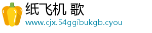 Telegram-纸飞机 歌